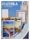 Пленка для ламинирования Office Kit, 75 мик, 100 шт., глянцевая 54х86 (PLP10600)